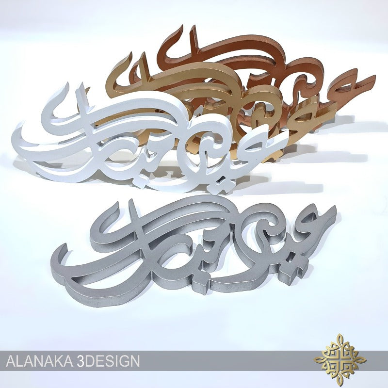 Eid Moubarak Caligraphy
