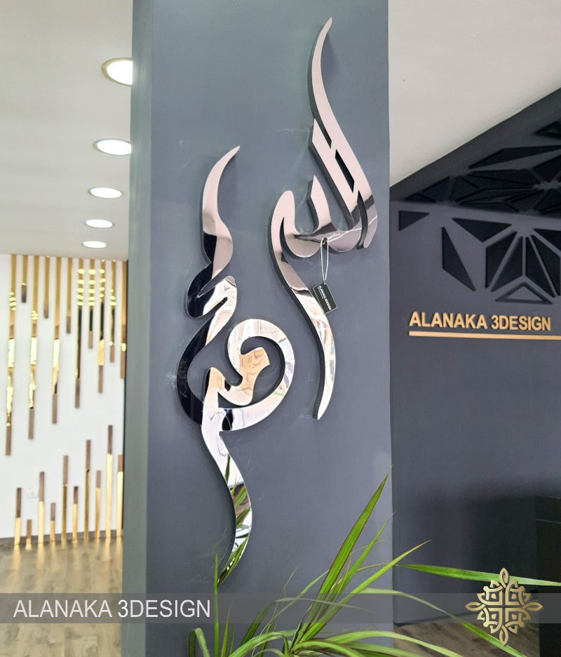 Allah (SWT) and Muhammad (PBUH) Names _Vertical Shape