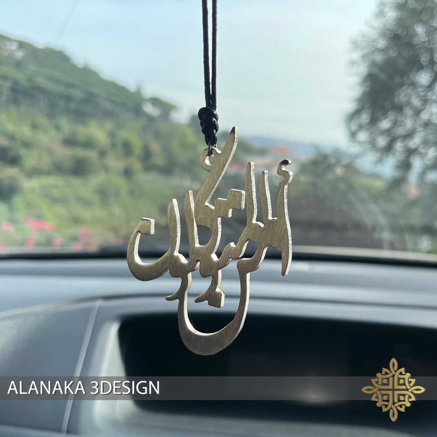 امن المتوكلون