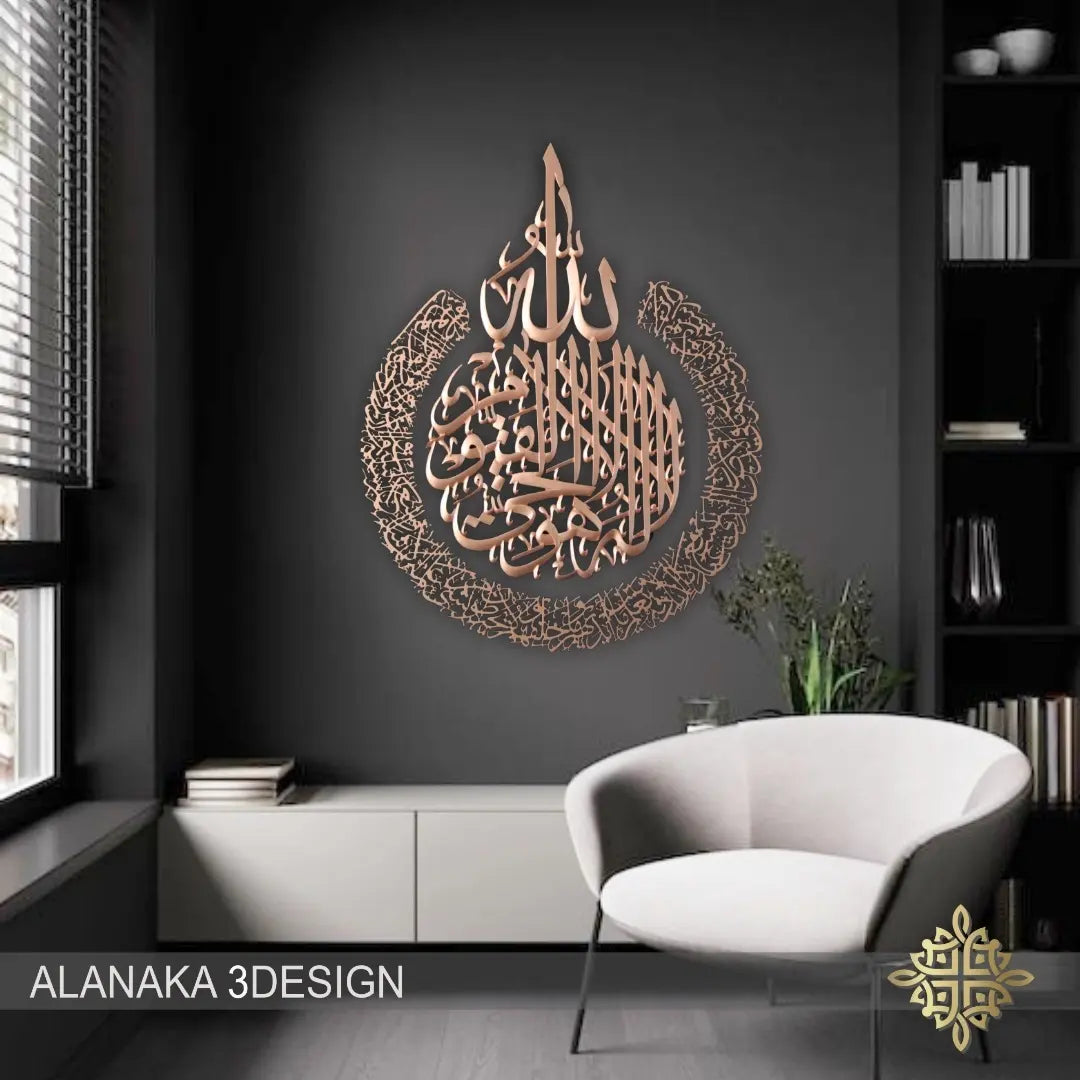 Ayat Alkursi _Classic