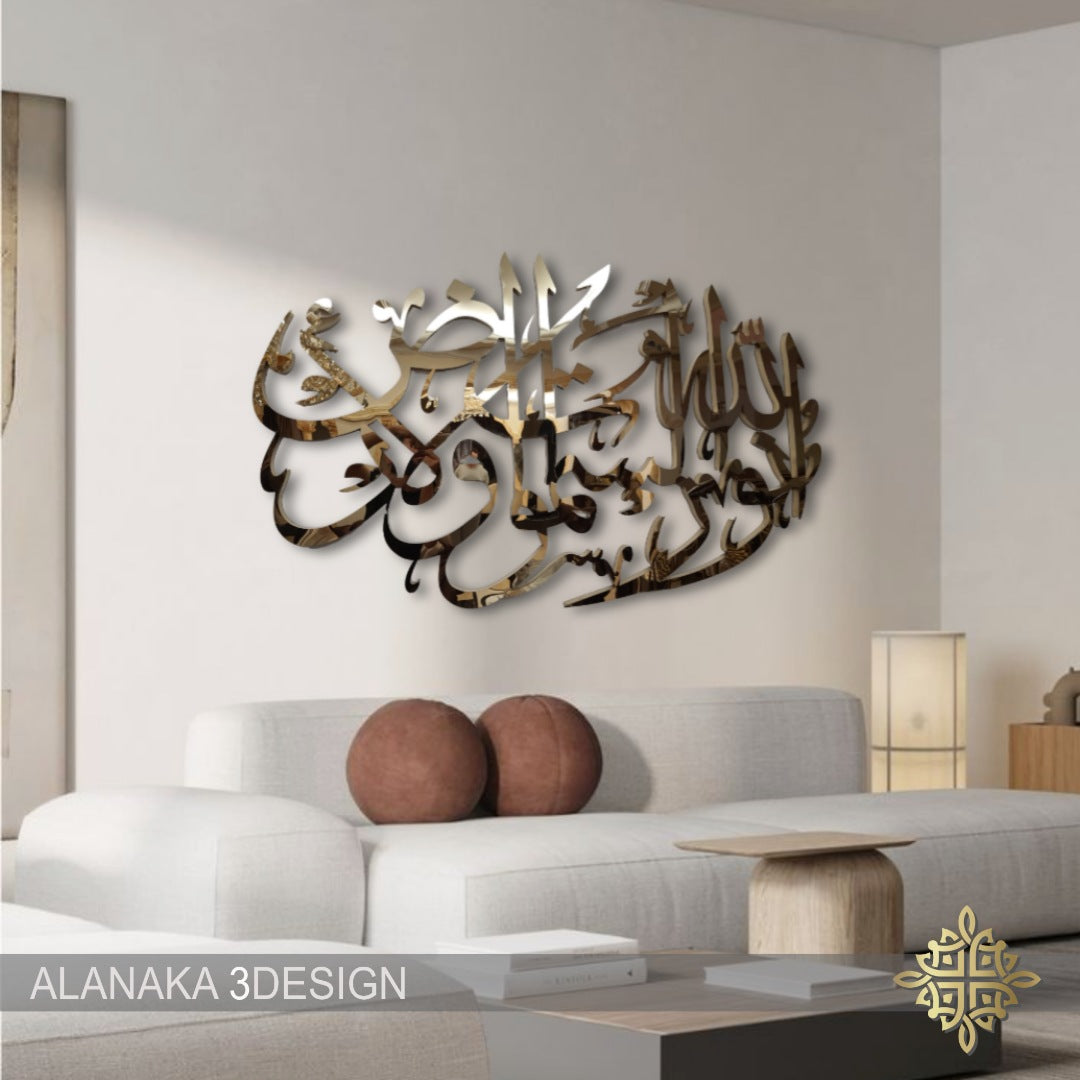 Allah nour alsamawat wal ard