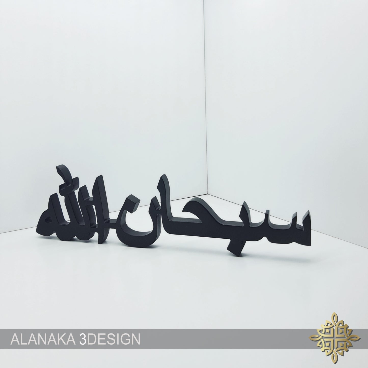 Alhamdulillah, Bismillah, MashAllah٫ SubhanAllah | Freestanding Table Decor