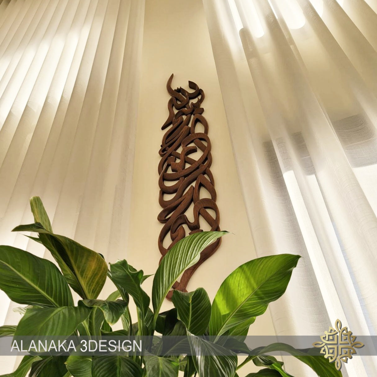 Vertical Besmellah ALrahman Alrahim Handcrafted Oak Wood