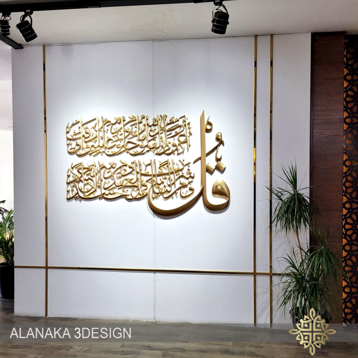 Sorat Alfalak (wide shape)