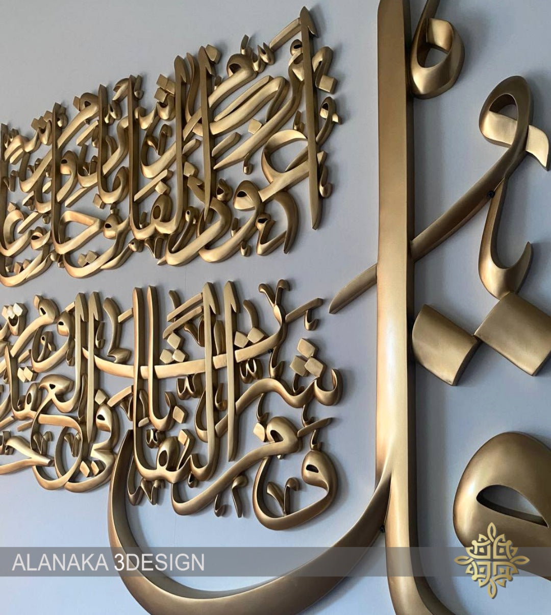 Sorat Alfalak (wide shape)