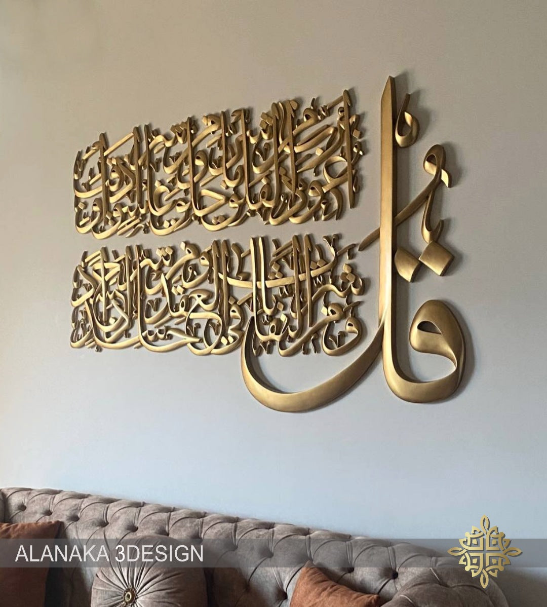 Sorat Alfalak (wide shape)