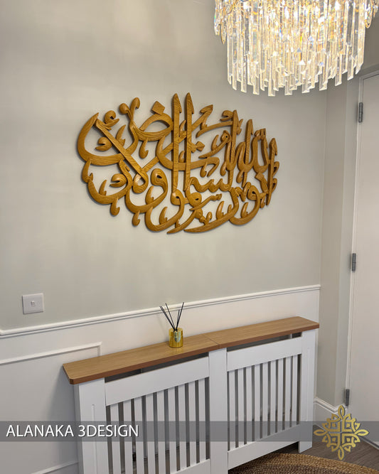 (Natural wood) الله نور السموات و الارض