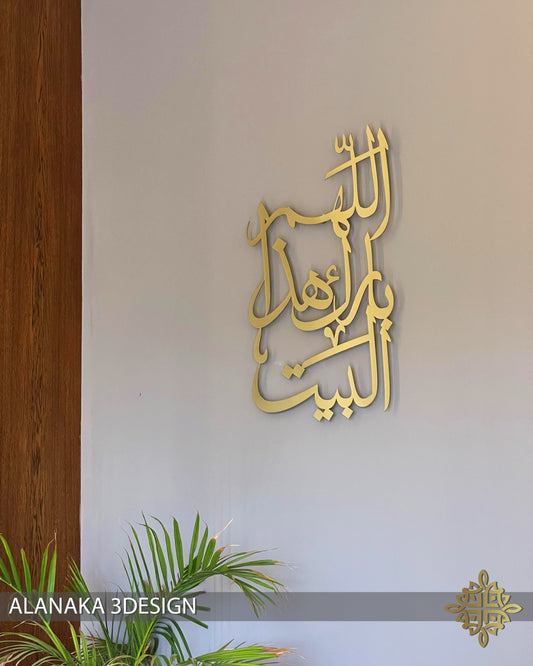 اللهم بارك هذا البيت