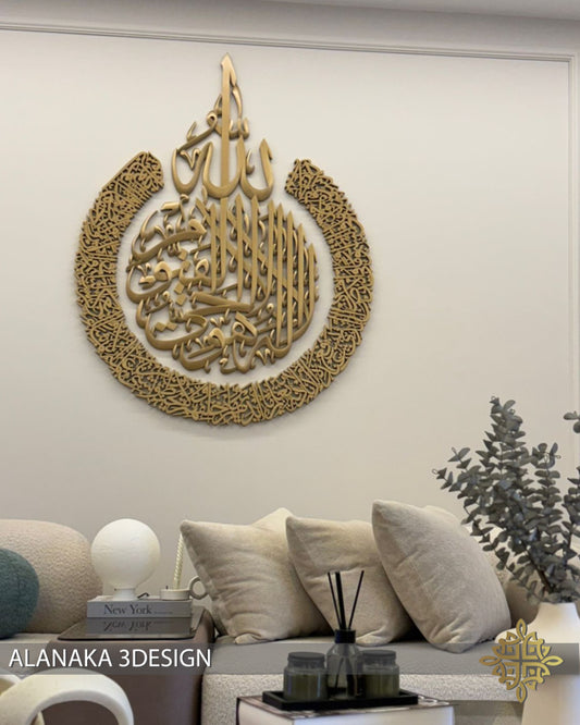 Ayat Alkursi _Classic