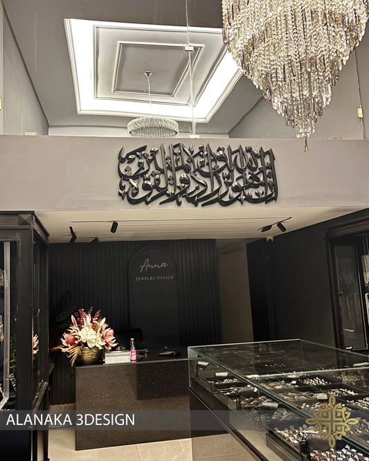 إِنَّ اللَّهَ هُوَ الرَّزَّاقُ ذُو الْقُوَّةِ الْمَتِينُ
