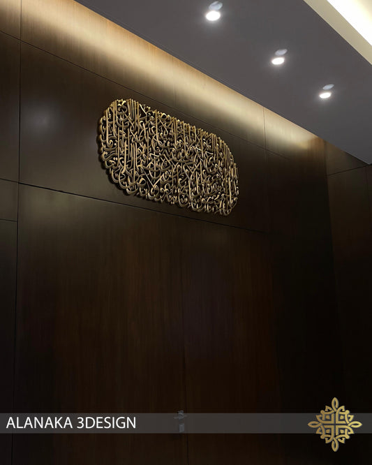 Ayat Alkursi_wide shape