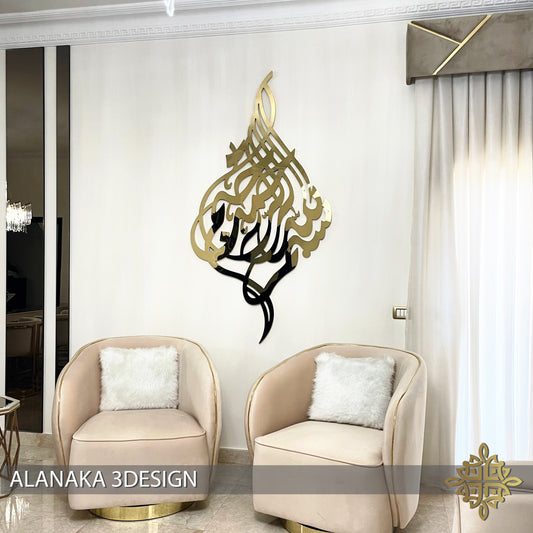 Besmellah Alramahan Alrahim_Stainless Steel wall art