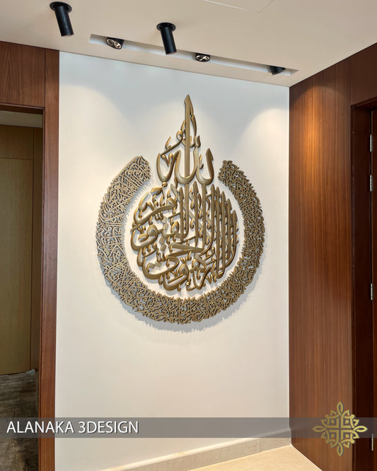 Ayat Alkursi _Classic