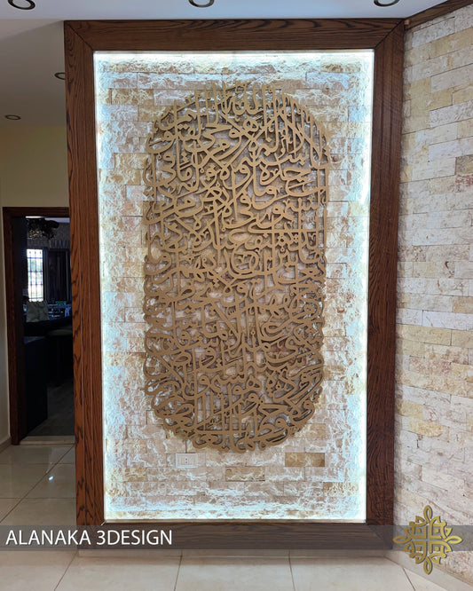 Ayat Alkursi_vertical 2D wood