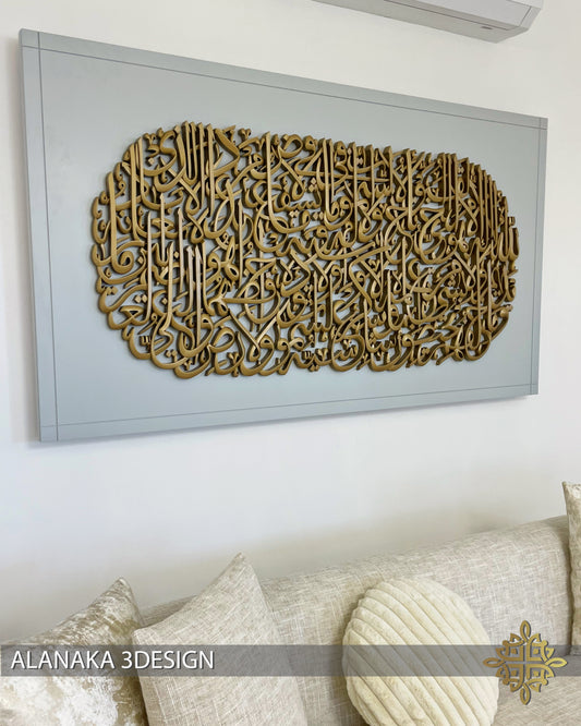 Ayat Alkursi_wide shape