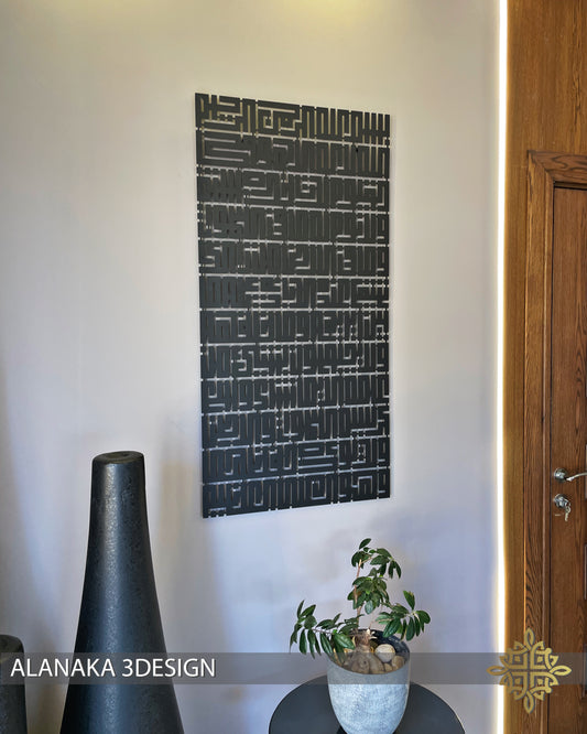 Ayat alkursi kufi vertical - metal