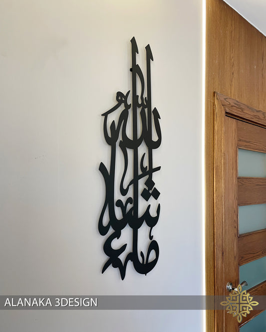 Mashaallah vertical - metal