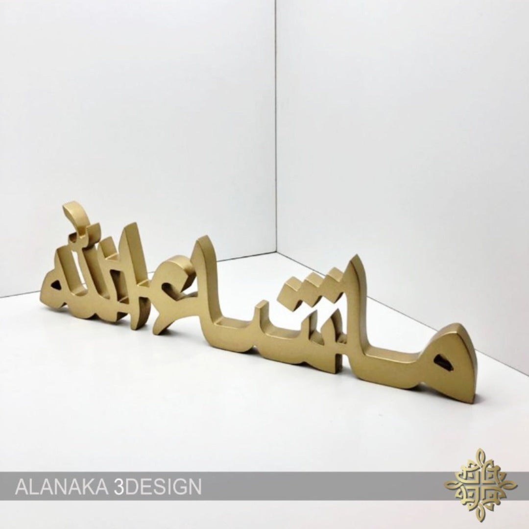 Alhamdulillah, Bismillah, MashAllah٫ SubhanAllah | Freestanding Table Decor