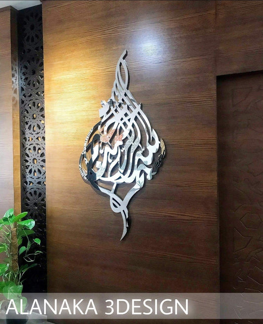 Besmellah Alramahan Alrahim_Stainless Steel wall art
